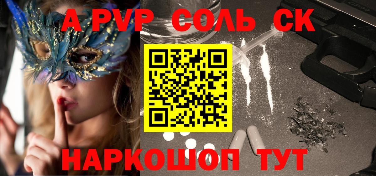 Зеленокумск  Alfa_PVP мука  Вход с VPN  А ПВП Соль  А ПВП кристаллы 