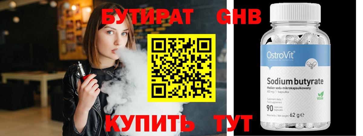 Зеленокумск  БУТИРАТ 99%  Вход с VPN 