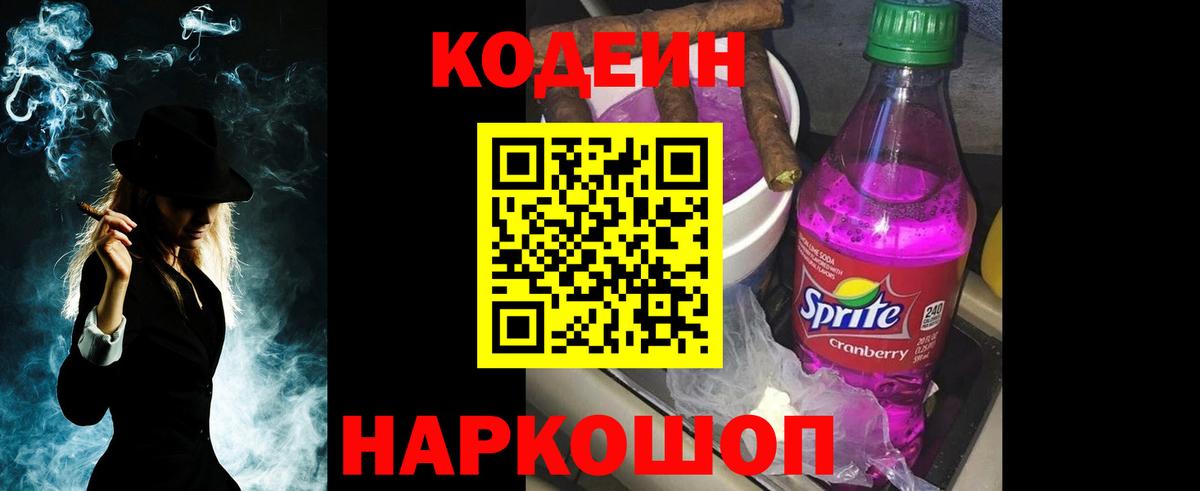 Кодеиновый сироп Lean напиток Lean (лин)  Кодеин Purple Drank  Вход с VPN  Зеленокумск 