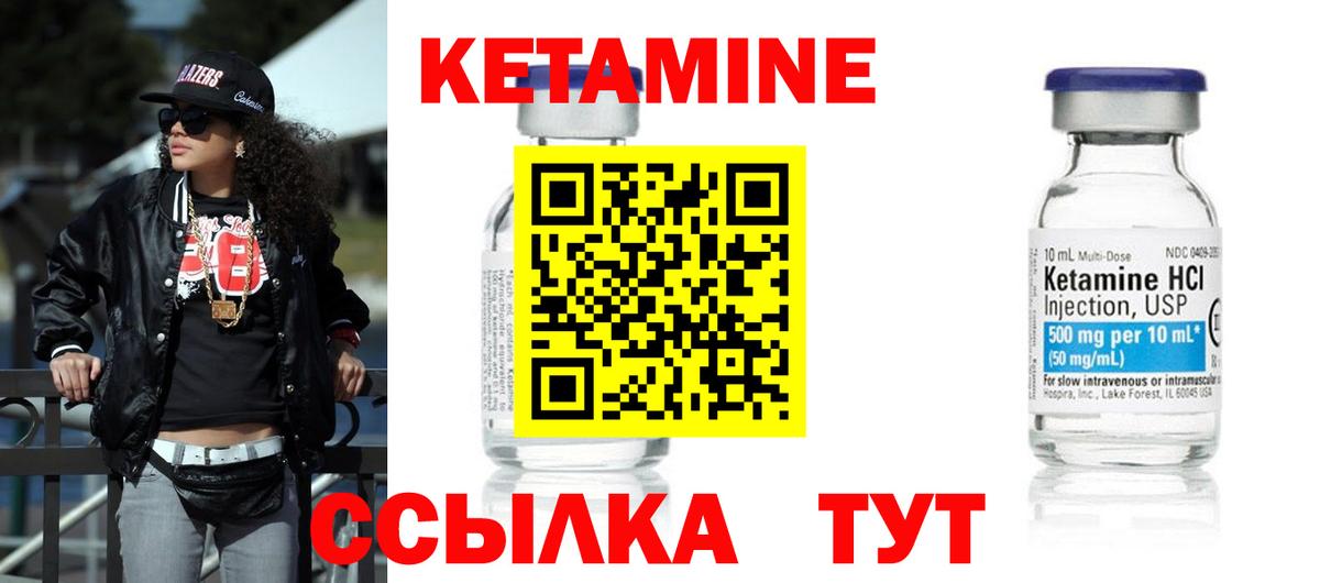 КЕТАМИН ketamine Зеленокумск