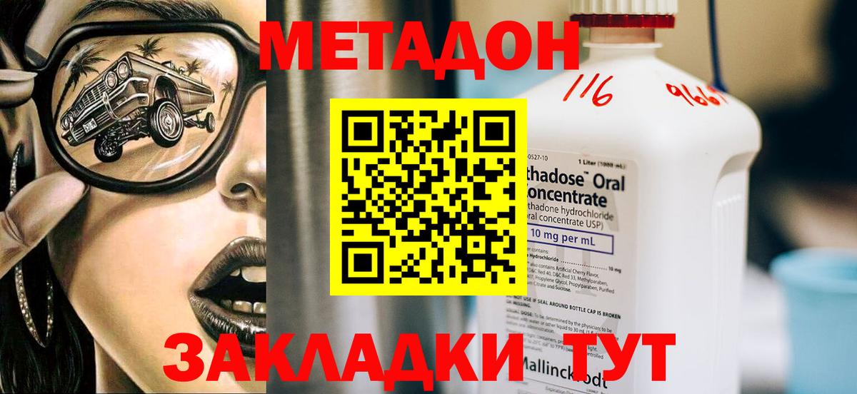 МЕТАДОН кристалл  МЕТАДОН methadone  Вход с VPN  Зеленокумск 